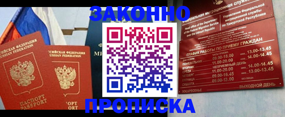 прописка 2025 в Алапаевске